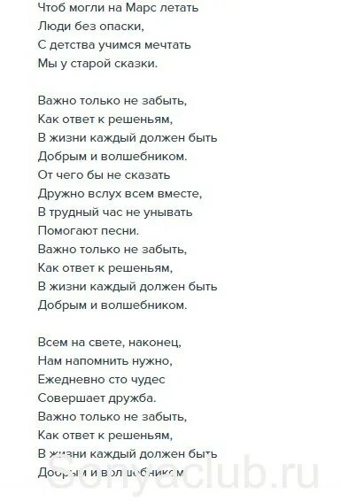 Текст песни маши юный художник. Песня о волшебниках текст песни. Песня о валщебниках Текс. Караоке тексты песен. Песенка о волшебниках.