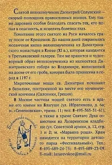 Молитва Димитрию Солунскому. Молитва вмч Димитрию Солунскому. Молитва св Димитрию Солунскому. Акафист дмитрию солунскому читать