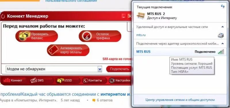 Интернет модем МТС. Подключенный модем МТС. Не работает интернет модем МТС. МТС Коннект модем. Мтс подключить интернет ноутбуку