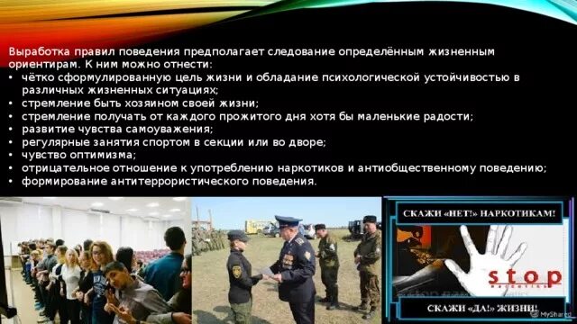 Формирование антитеррористического поведения подростка. «формирование нравственной позиции. формирование антитеррористического поведения. формирование анти терористического поведения.