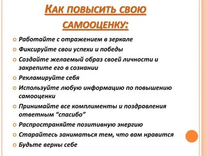 Что делать если низкая самооценка