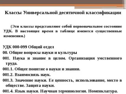 Общие вопросы науки