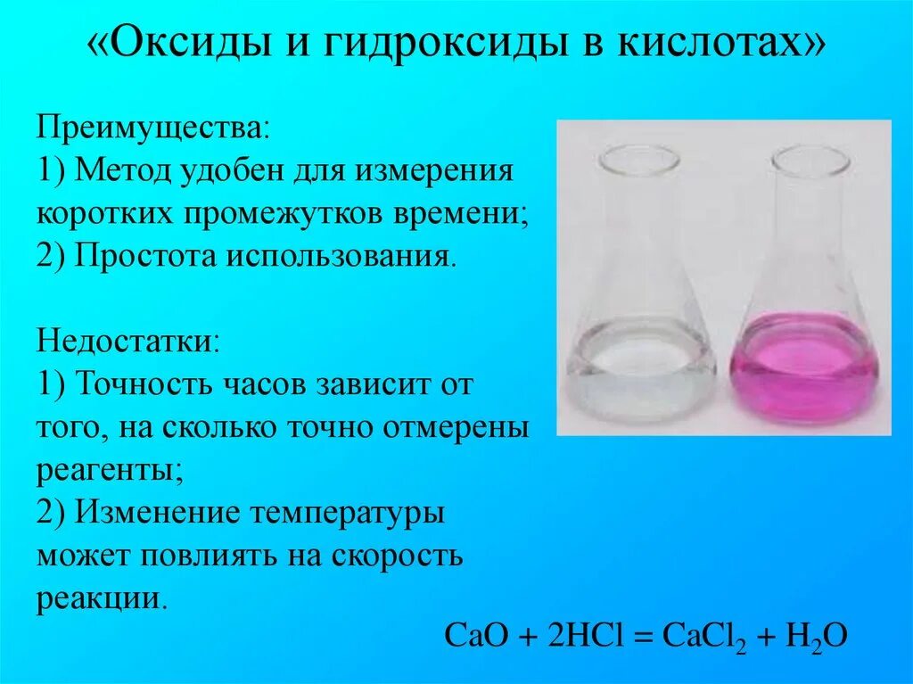 Hcl какой гидроксид. Оксиды и гидроксиды. Гидроксиды кислоты. Оксиды гидроксиды кислоты. Преимущества кислотного метода.