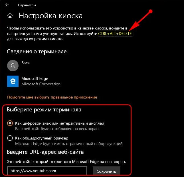 Windows 10 режим киоска. Windows 10 режим киоска. Windows 10 режим киоска. Режим киоска windows 10. Windows киоск.