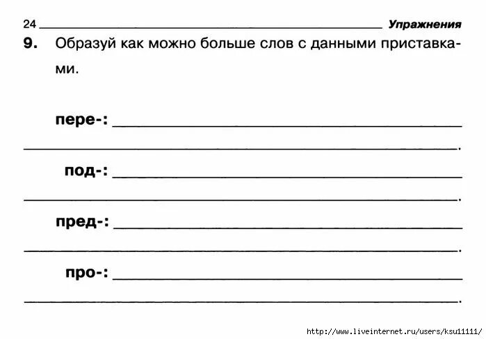 Карточки русский язык приставки. Задания по русскому по карточкам. Русский язык карточки с заданиями. Состав слова задания. Упражнения на тему состав слова.