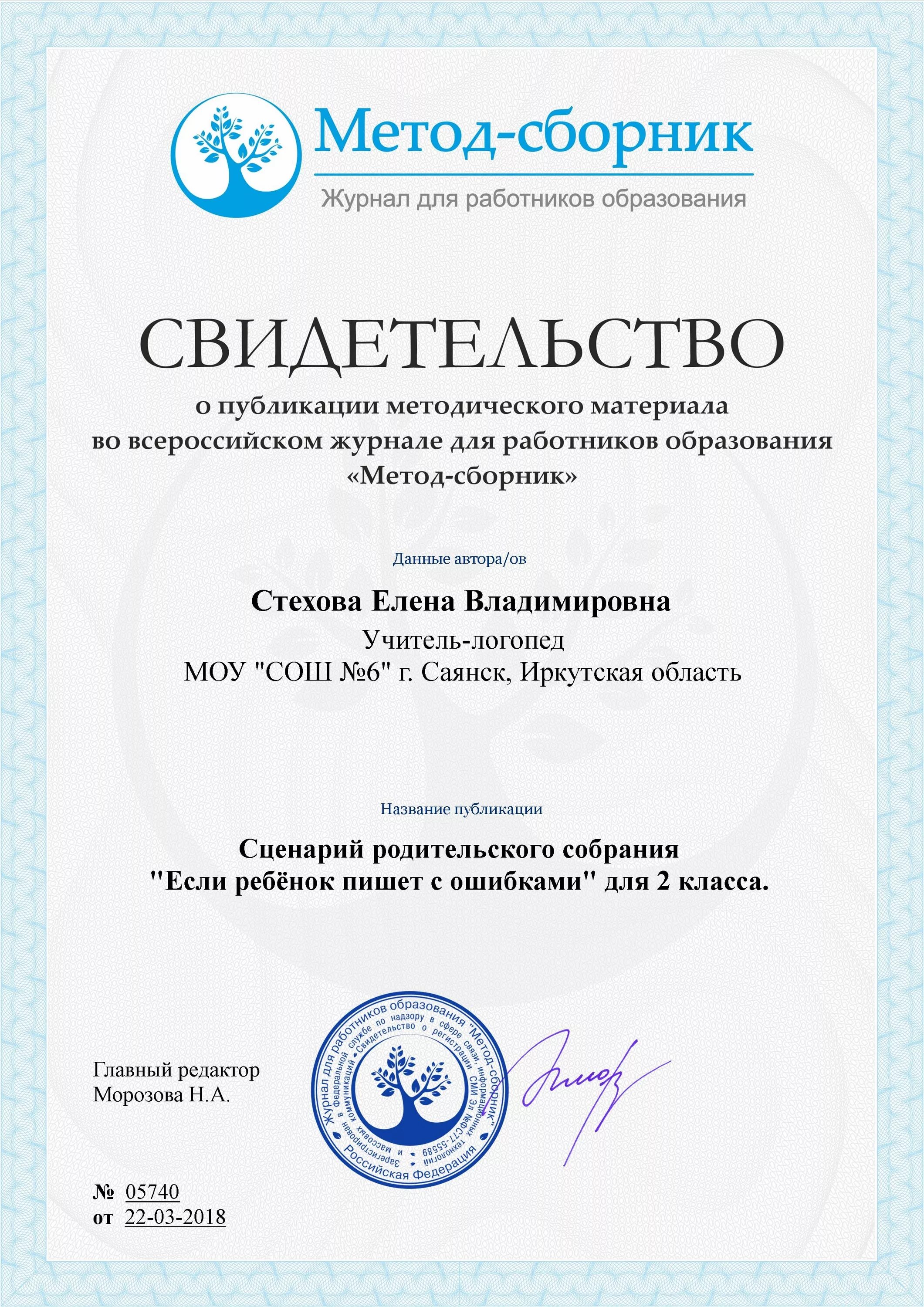 Свидетельство о публикации для воспитателей. Сертификат о публикации в журнале. Публикации для аттестации воспитателя. Публикации для аттестации воспитателя. Сертификат о публикации воспитателя детского сада.