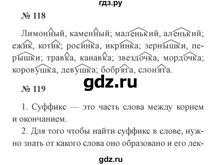 Русский язык 1 класс канакина стр 48. Русский язык рабочая тетрадь 3 класс 1 часть страница 48 упражнение 120. Русский язык рабочая тетрадь 3 класс 1 часть страница 48 упражнение 118. Русский язык 3 класс 1 часть стр 48 упр82.