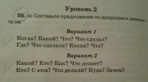 Придумать предложения с вопросительными словами когда