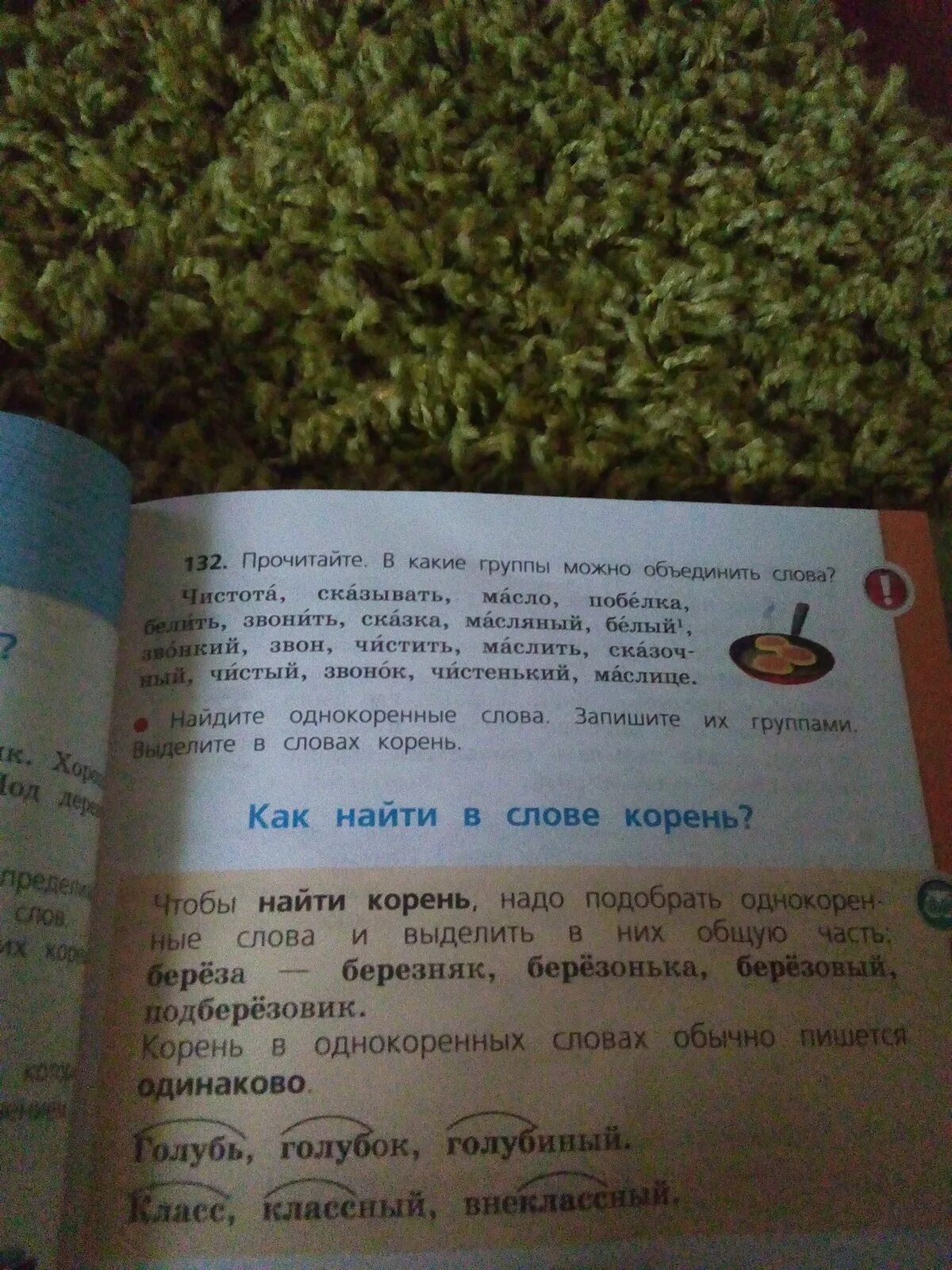 Разбор слова белый. Прочитайте в какие группы можно объединить слова. Как разобрать слово белый. Разбор слова белоснежный. Корень в слове белый