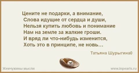 Текст дорогой подарок