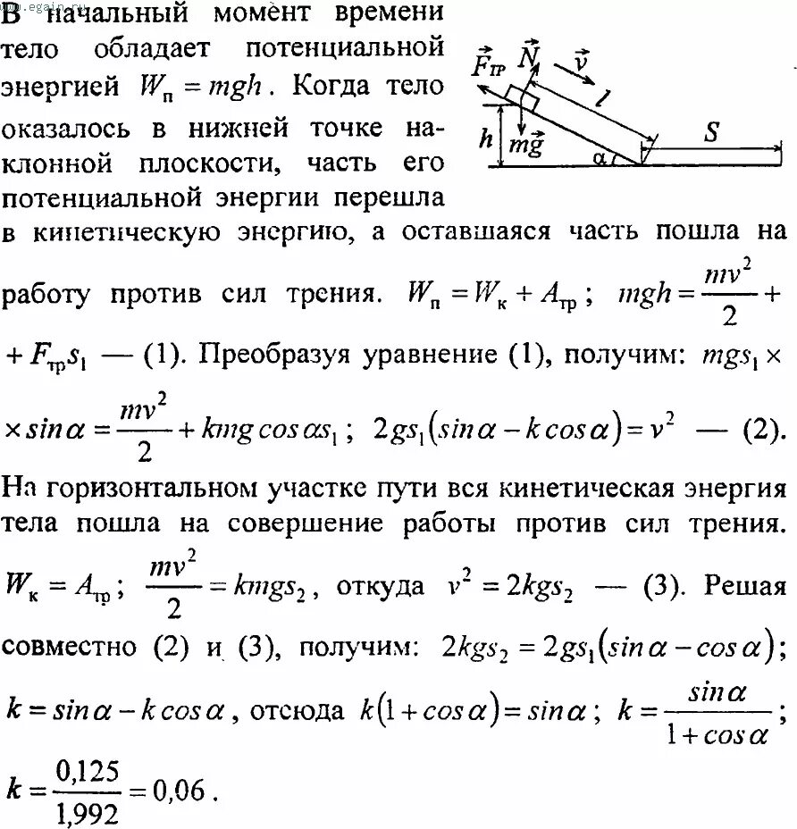 Тело соскальзывает с наклонной плоскости и останавливается