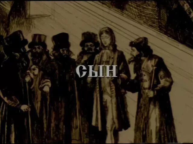 Сыны века сего. Сыны века сего