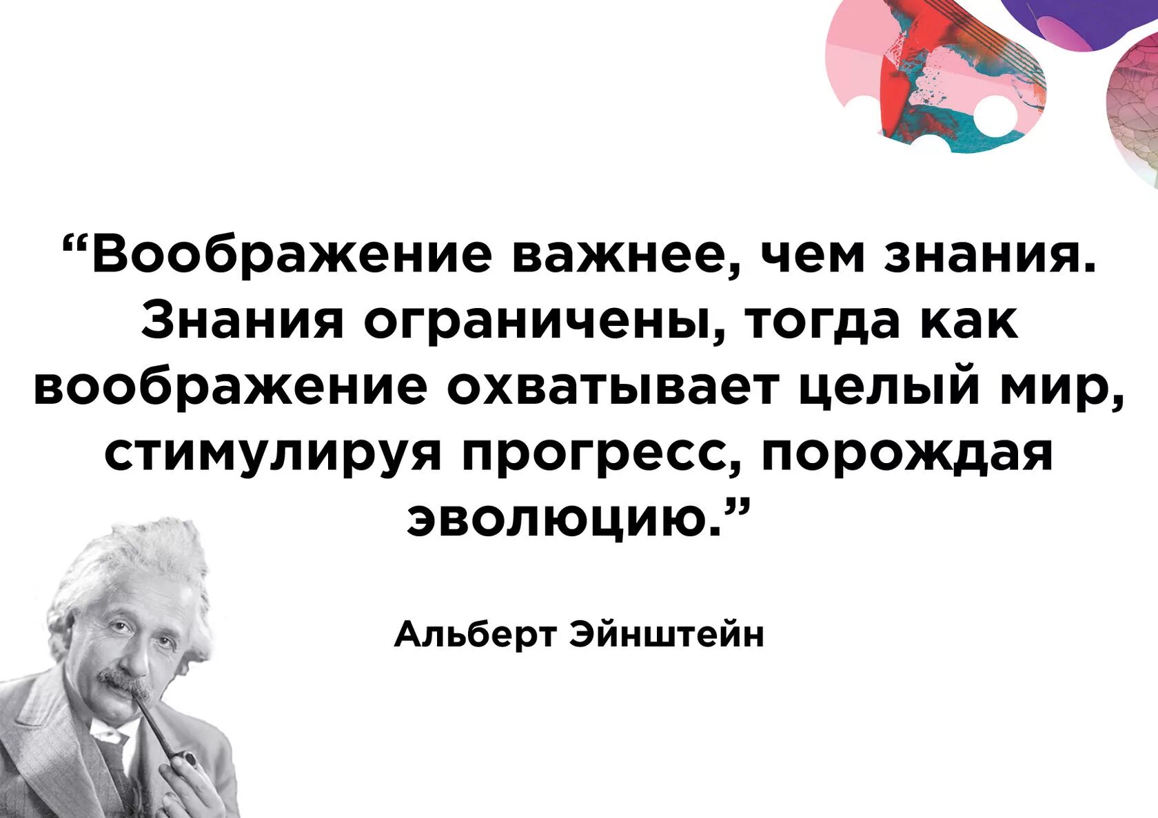 Как вы понимаете значение слова воображение. Фантазия важнее знаний альберт эйнштейн. альберт эйнштейн воображение. альберт эйнштейн цитаты воображение. воображение цитаты.