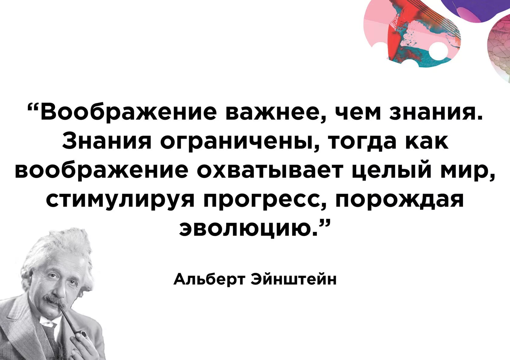 Знания ограничены или ограниченны. Высказывания о воображении. Цитаты про воображение и фантазию.