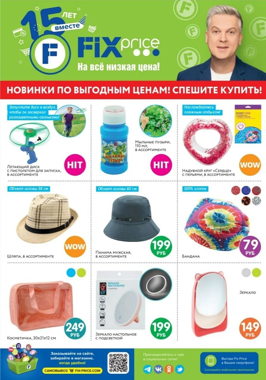 Прайс каталог. Фикс прайс товары. Fix price каталог товаров. Каталог fix price 2021. Фикс прайс.