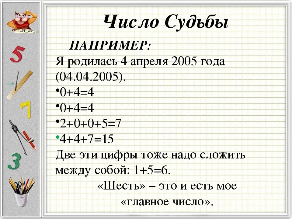 5 смыслов числа. Число и судьба. презентация числа в судьбе человека. значение числа в судьбе человека проект. цифра 5 в нумерологии что означает.
