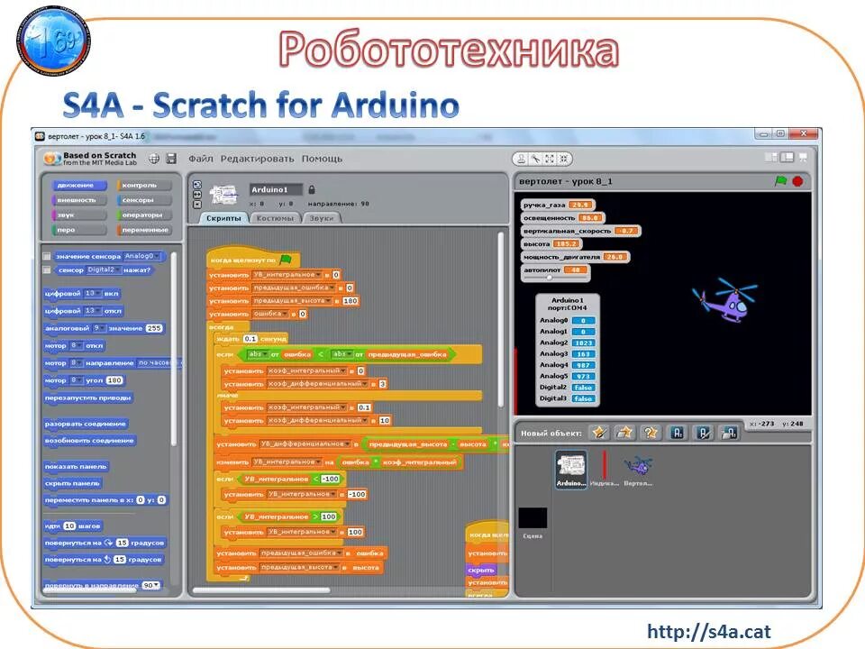 Скретч файл. Скретч робототехника. Scratch for Arduino. Программирование роботов Scratch. Проекты Arduino Scratch.