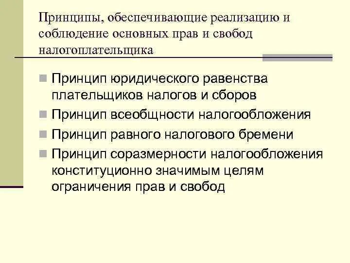 Налоговое регулирование организаций. Налоговое регулирование предпринимательской деятельности. Принципы правового регулирования предпринимательства. Средства налогового регулирования предпринимательской деятельности. Налоговое регулирование хозяйственной деятельности.