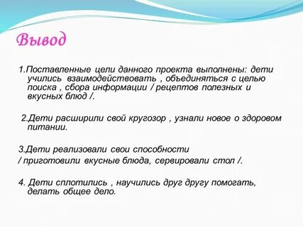 Питание детей заключение
