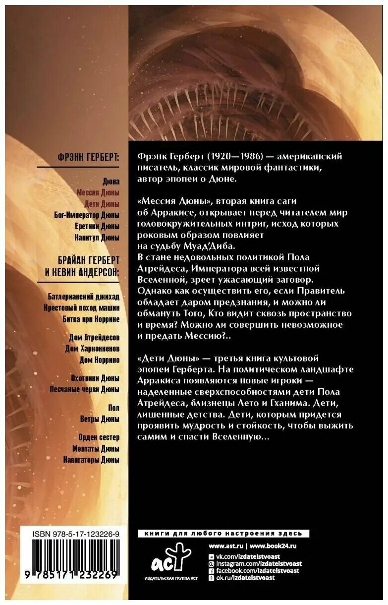 Мессия дюны краткое содержание. Фрэнк герберт мессия дюны дети дюны. дети дюны фрэнк герберт книга. мессия дюны. дети дюны герберт дюна аст. мессия дюны год издания.