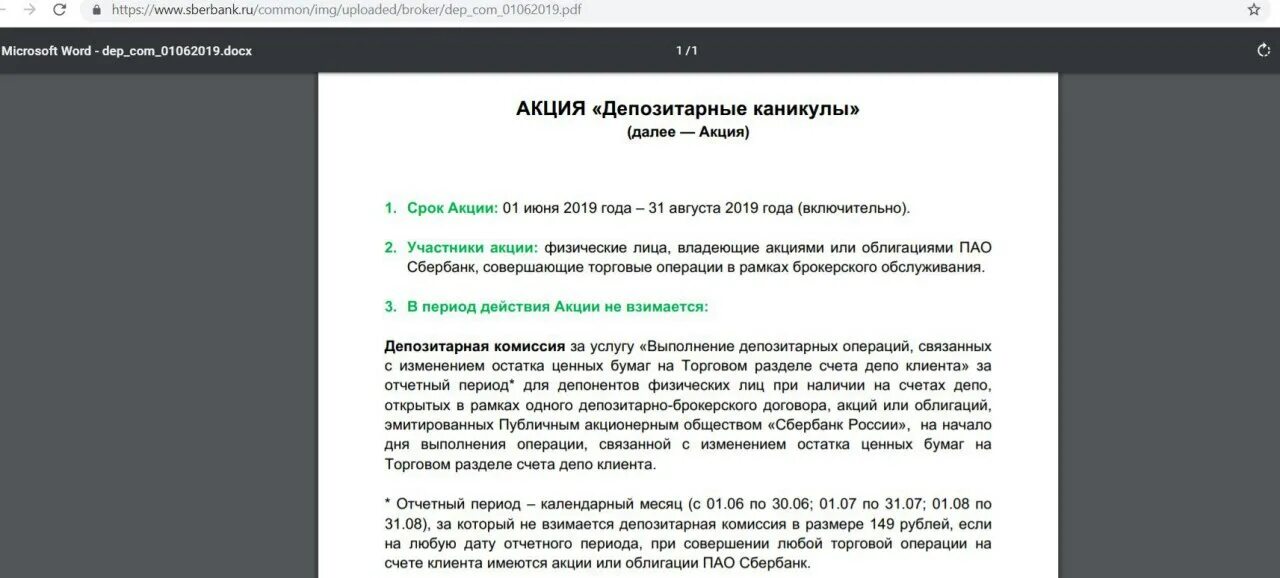 Комиссии депозитария. Заключение брокерского и депозитарного договора. Депозитарное обслуживание Сбербанк. Разделы счетов депо инвестора. Счет депо депозитария