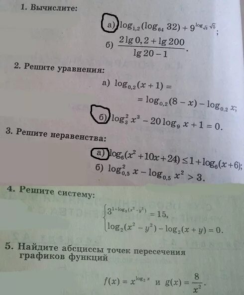 Log3 (x 2 − 1) · (log9 (x − 1) + log9 (x + 1)). Log 1 (x  3)  log 1 (9  х)  3 б) 2 2. Log x/3 3x 2-2x+1 0. Log3x-log9x 2.