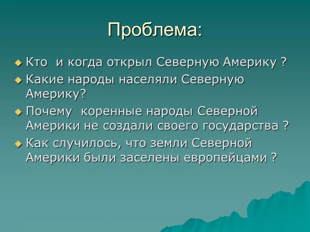 Экологические проблемы сша кратко. Проблемы Северной Америки. Проблемы Северной Америки кратко. Экономические проблемы Северной Америки. Кто и когда открыл Северную Америку.