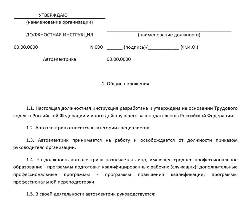 Должностная инструкция индивидуального предпринимателя образец. Должностной инструкции персонала образец. Утвержденная должностная инструкция. Бланк должностной инструкции.