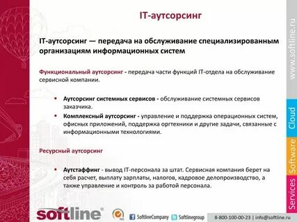 Договора на предоставления аутсорсинга