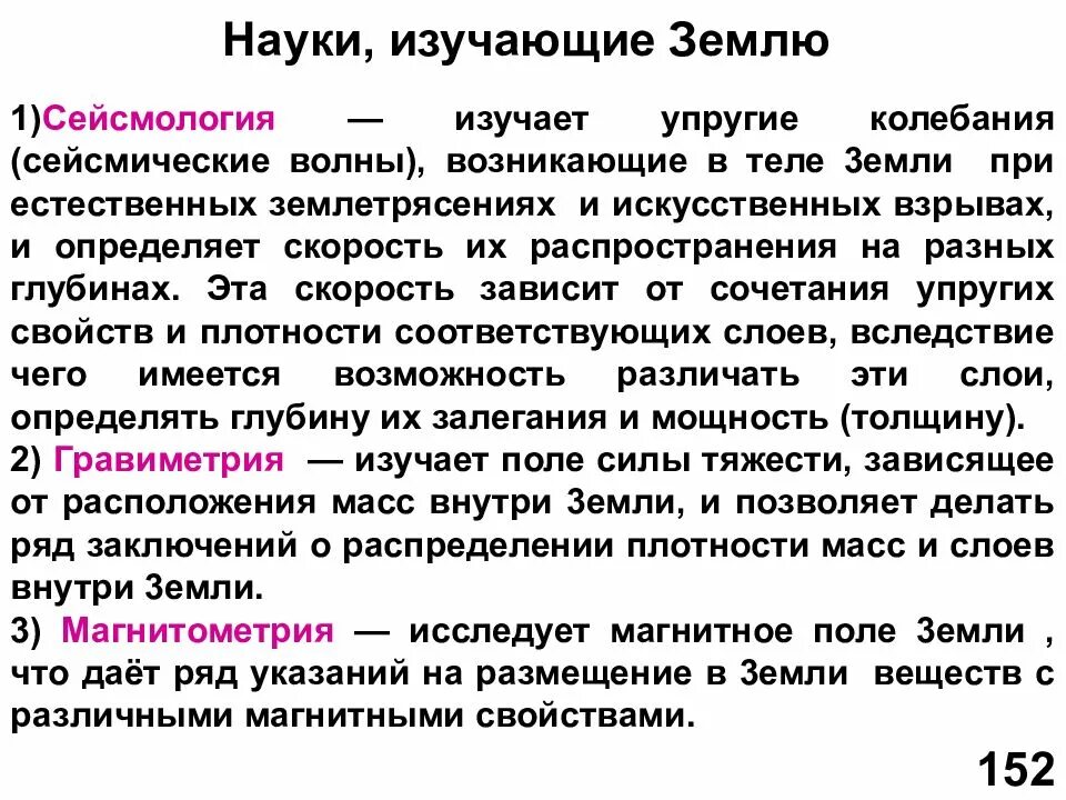 Какая наука занимается изучением земли. Какие науки изучают землю. Что изучает сейсмология. Сейсмология это наука о. Сейсмология это кратко.