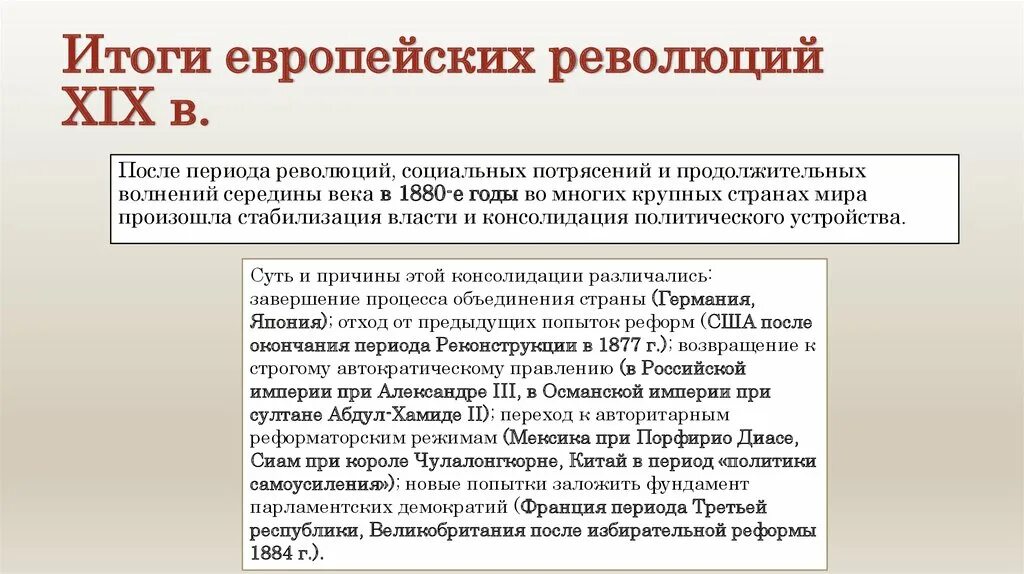 Европейские революции XVIII-XIX ВВ. Итоги революций в Европе в 19 веке. Европейские революции XIX В. Европейские революции середины 19 века.