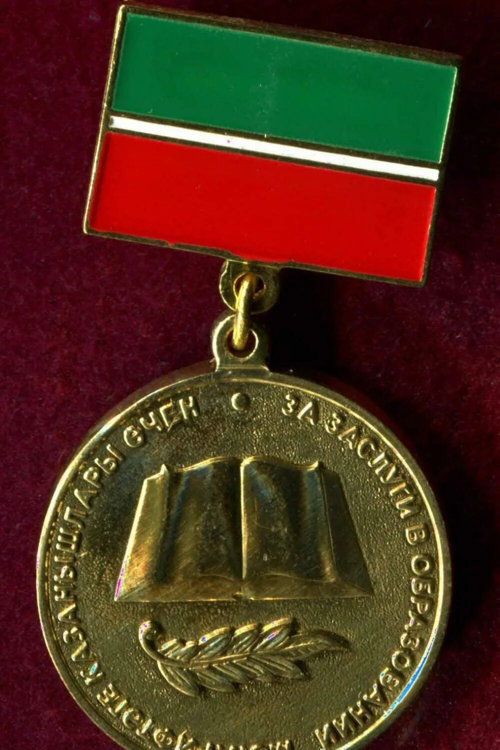 Отличник образования рт