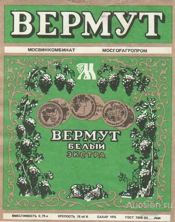 Венгерский вермут в ссср фото - ViktoriaFoto.ru