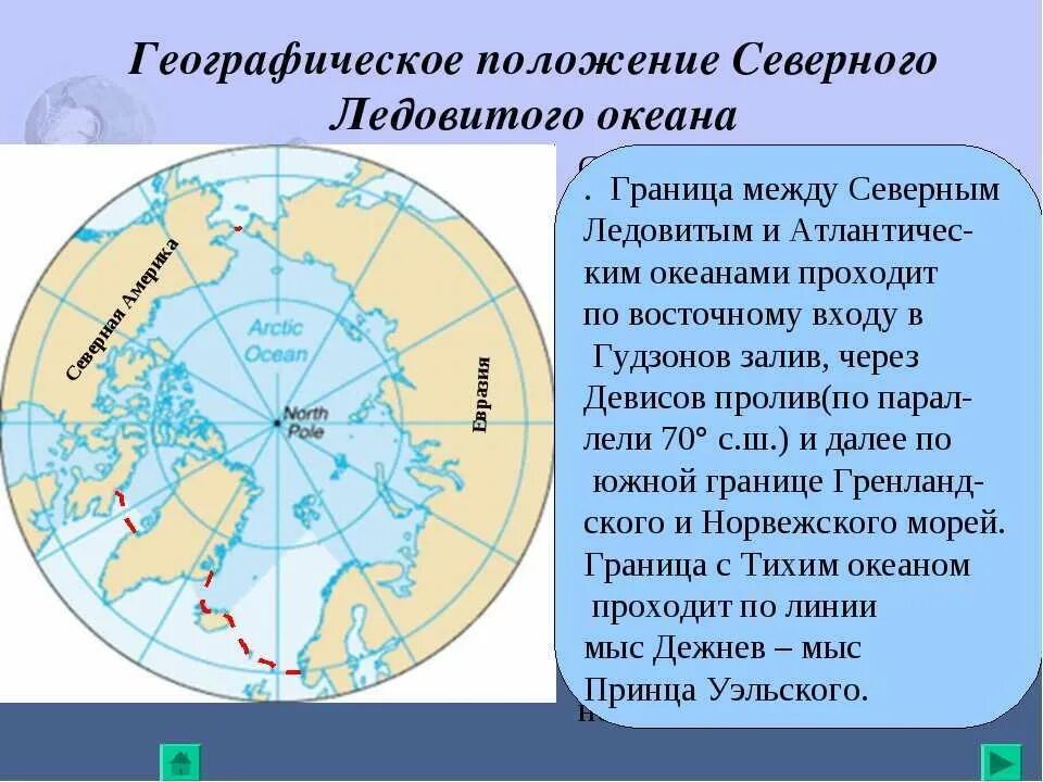 Северн какой океан. Географическое положение Северо Ледовитого океана. Расположение Северного Ледовитого океана. Границы Северного Ледовитого океана. Географическое положение Северного Ледовитого.