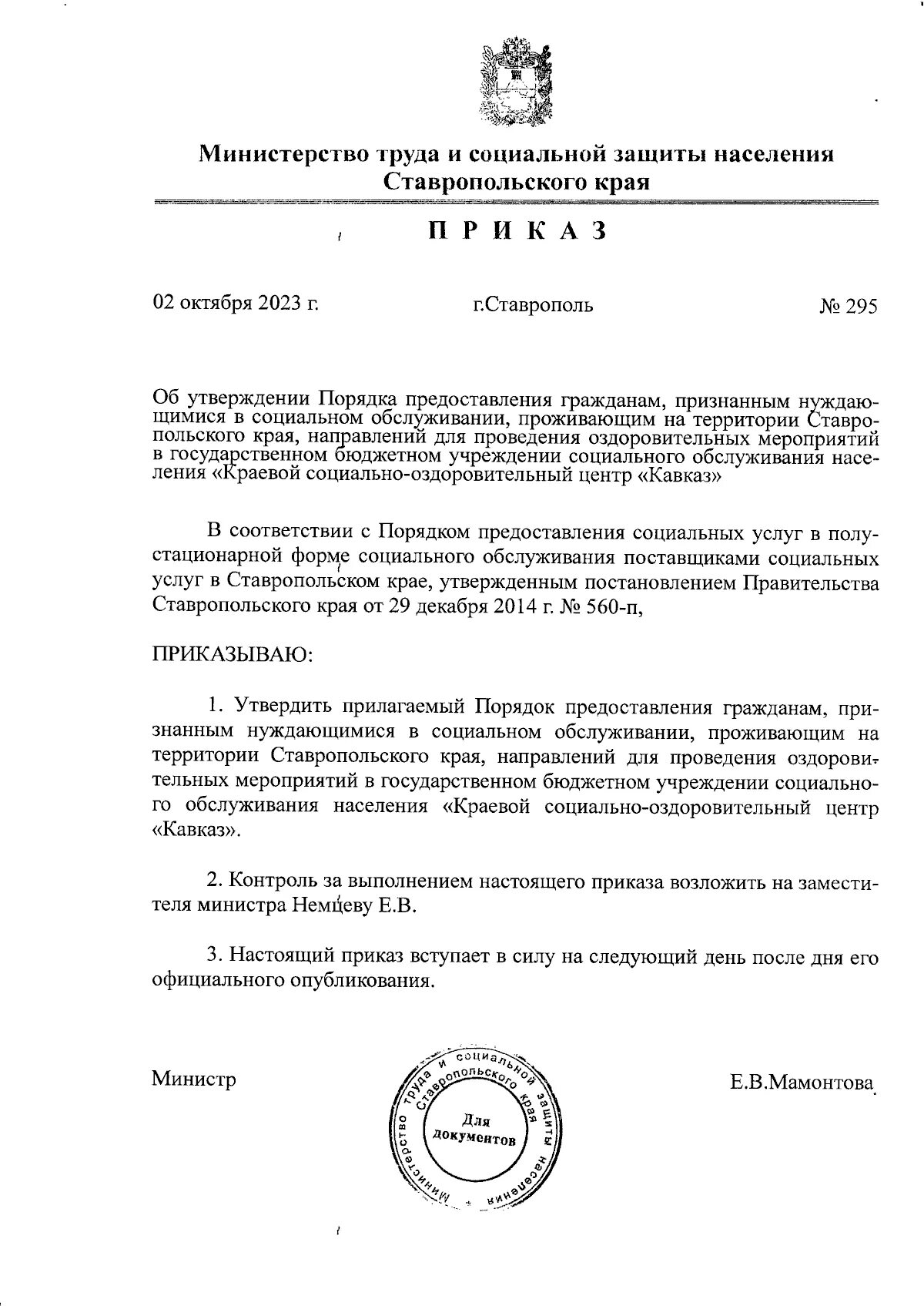 Соцзащита ставрополь телефоны ленина. Соцзащита ставрополь телефоны ленина. Ставрополь ул. Ленина 415 б ставрополь. Комитет труда и социальной защиты населения, ставрополь.
