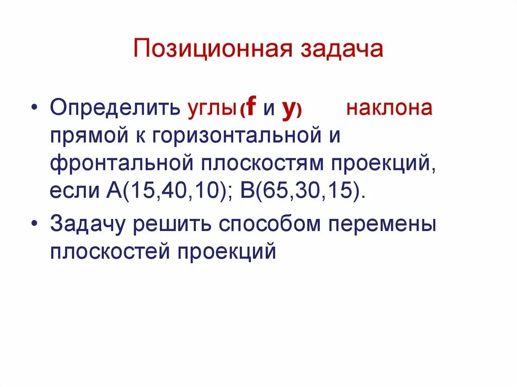 Типы задач на грамотность позиционные задачи. Типы задач на грамотность позиционные задачи