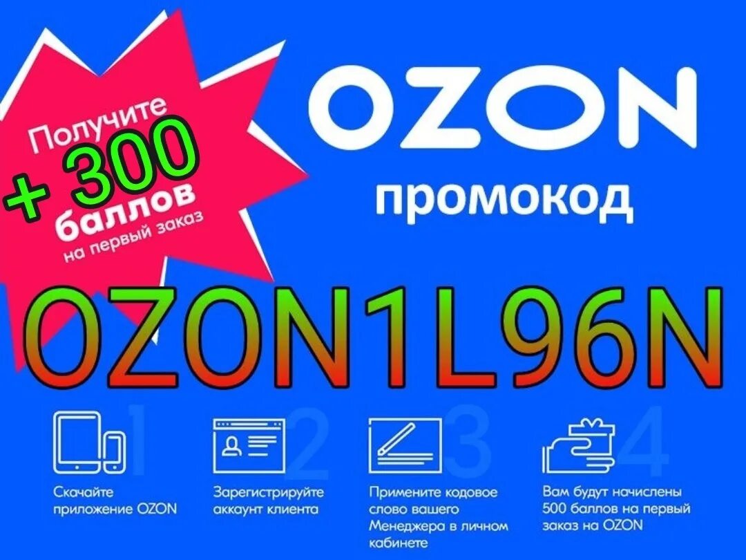 Промокод озон сегодня при покупке от 1000. Бонусы Озон. Промокод Озон. Купоны Озон. Купон OZON на скидку.