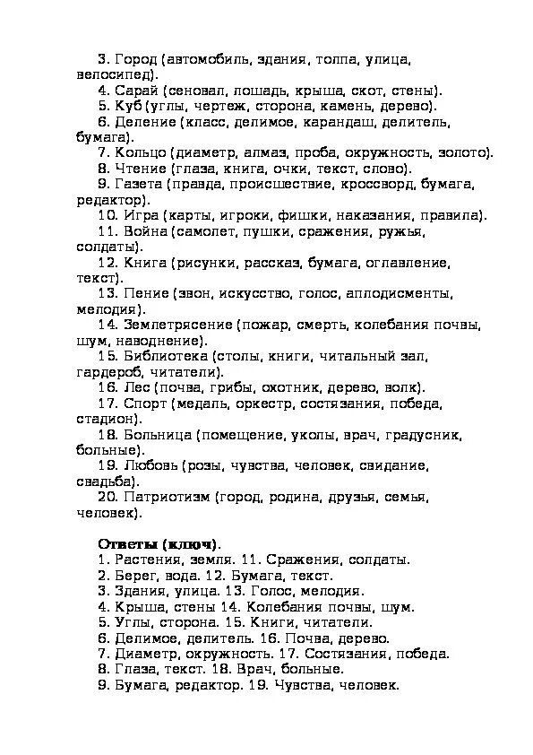 Выделение существенных признаков методика для младших школьников. Существенные признаки методика. Выделение существенных признаков методика бланк. Бланки к методике «выделение существенных признаков»..