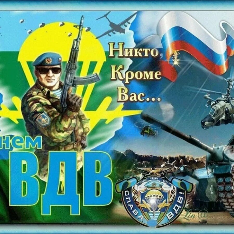 2 августа праздник поздравление. С днем вдв. день вдв открытки. с праздником вдв. с днем вдв поздравления.