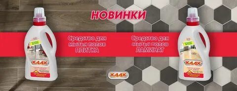 Средство для полов плитка