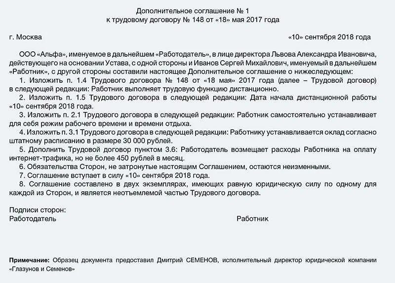 Дополнительное соглашение о дистанционной работе. Доп соглашение на дистанционную работу. доп соглашение к договору образец. дополнительное соглашение об отмене дистанционной работы. доп соглашение о переводе на дистанционную работу.