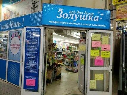 Магазин золушка график работы