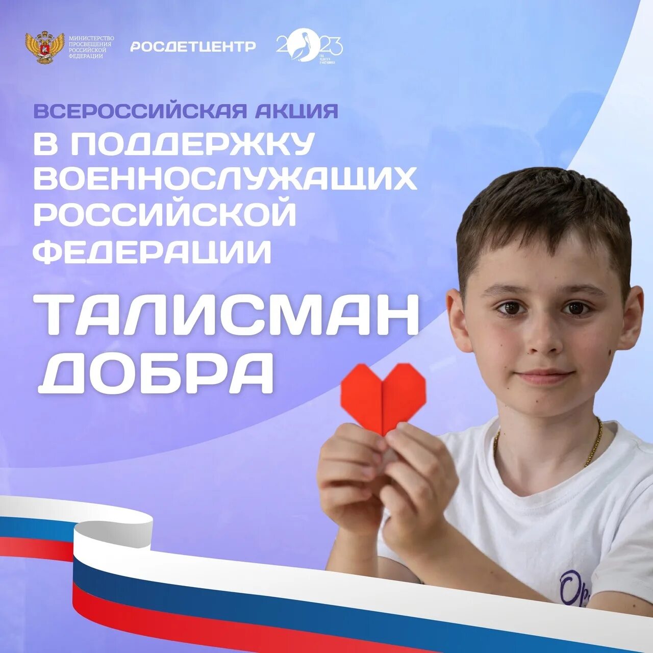 Добро в движении