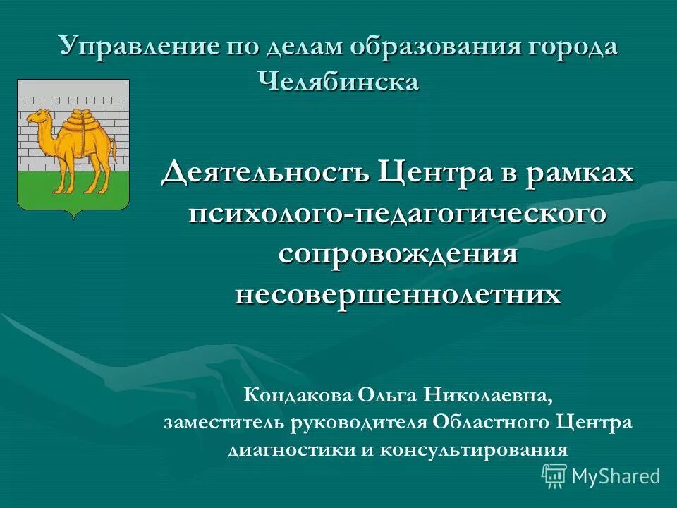 управление образования города челябинска. сертификат участника выборов. комитет по делам образования города челябинска. комитет по делам образования города челябинска. управление образования города челябинска.