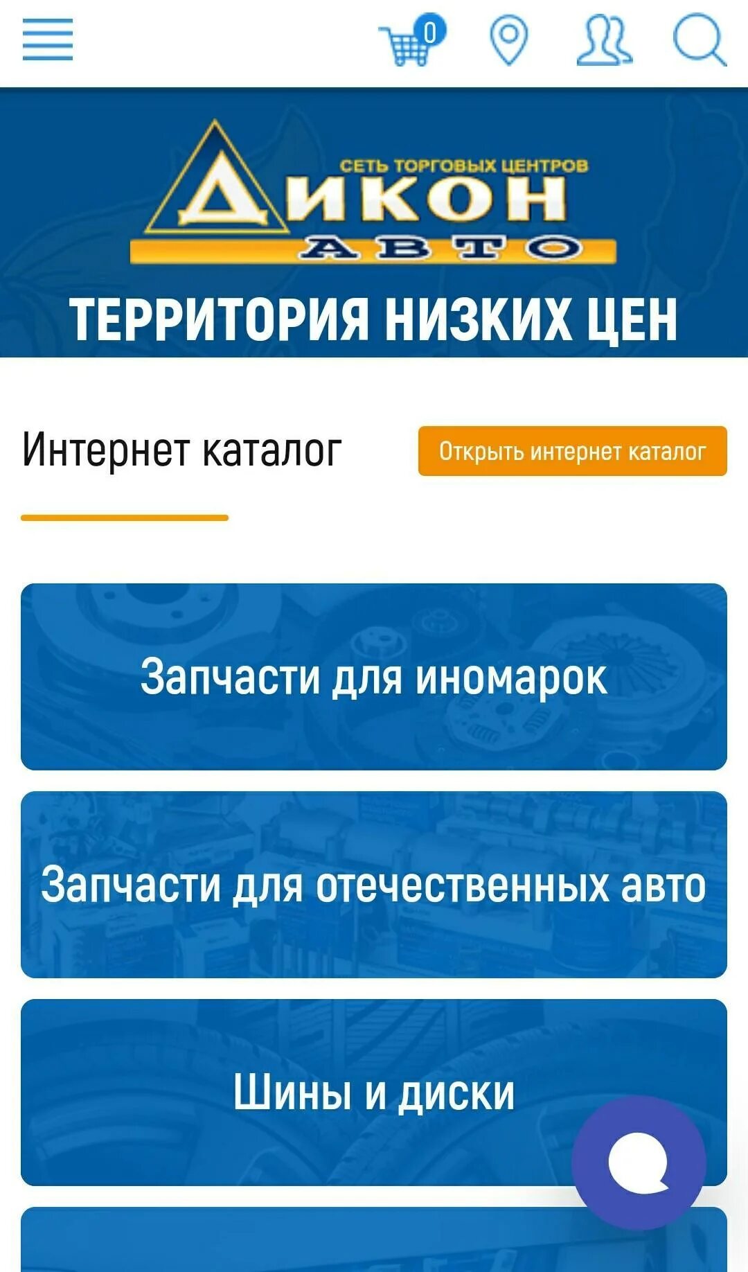 Dikon авто. Логотип Дикон авто. Дикон Рыбинск каталог. Дикон авто Иваново. Дикон иваново сайт