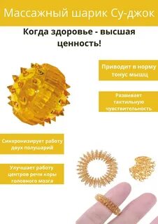 Массаж шариками су джок