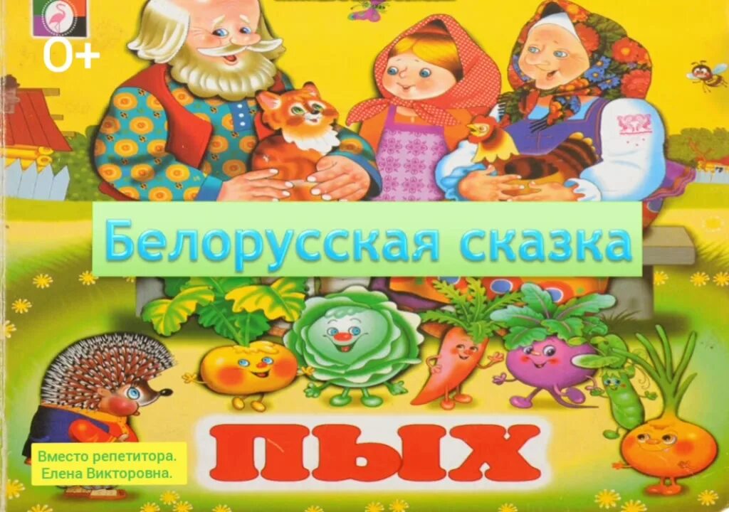 Гора самоцветов мальчик с пальчик. Гора самоцветов белорусская сказка. Сказки на белорусском языке. Белорусские сказки. Сказка белорусская на русском.