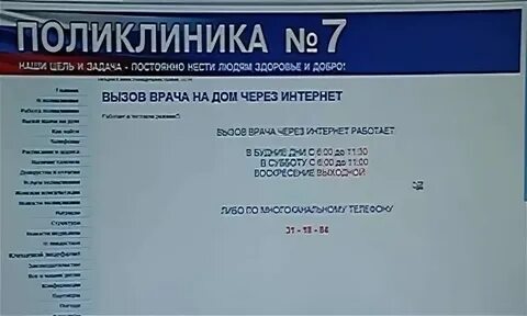 7 больница иваново телефон регистратуры