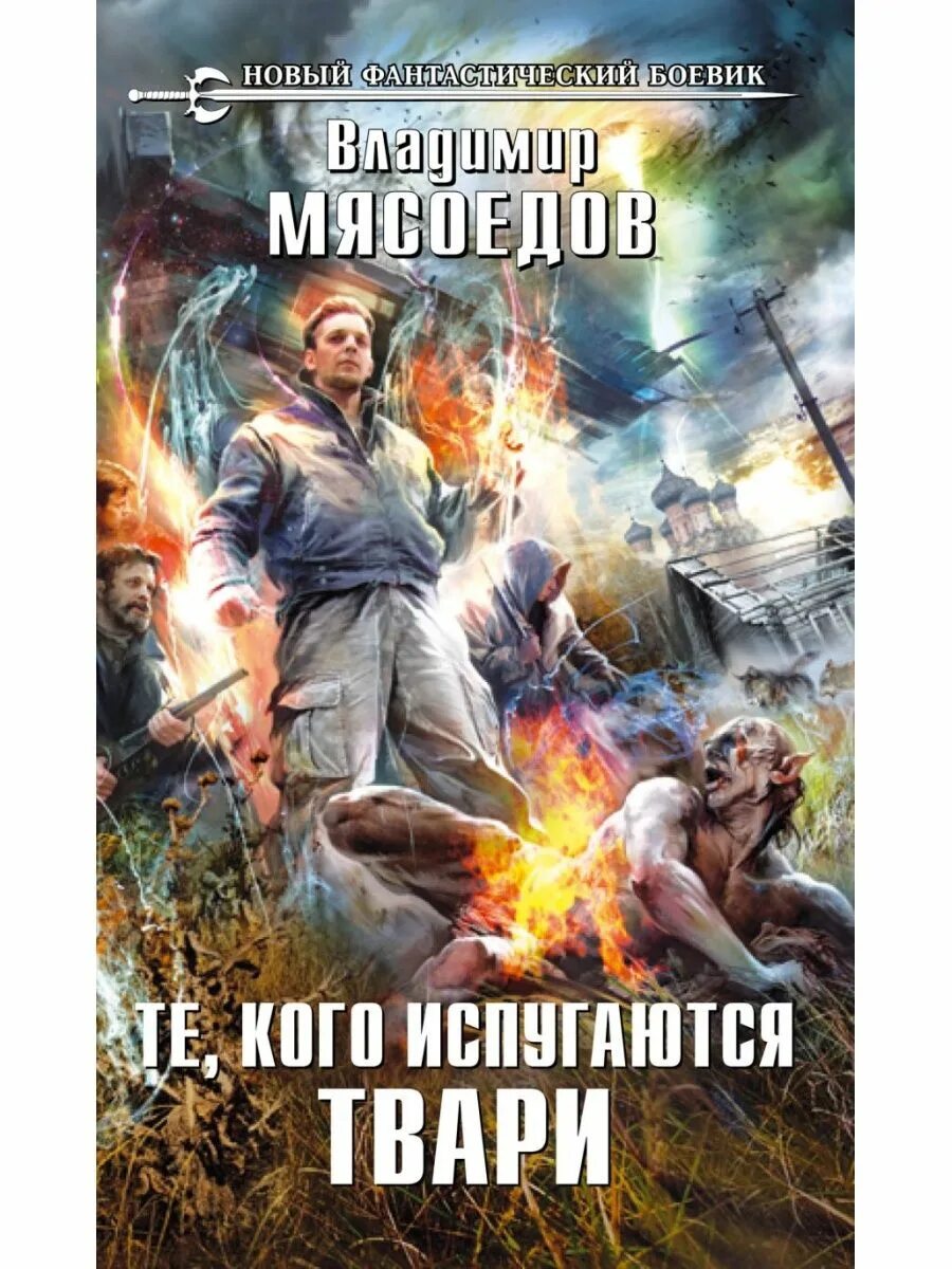 Шакалы демотиватор. Те кого испугаются твари книга. Боишься твари. Боишься твари. Боишься твари.