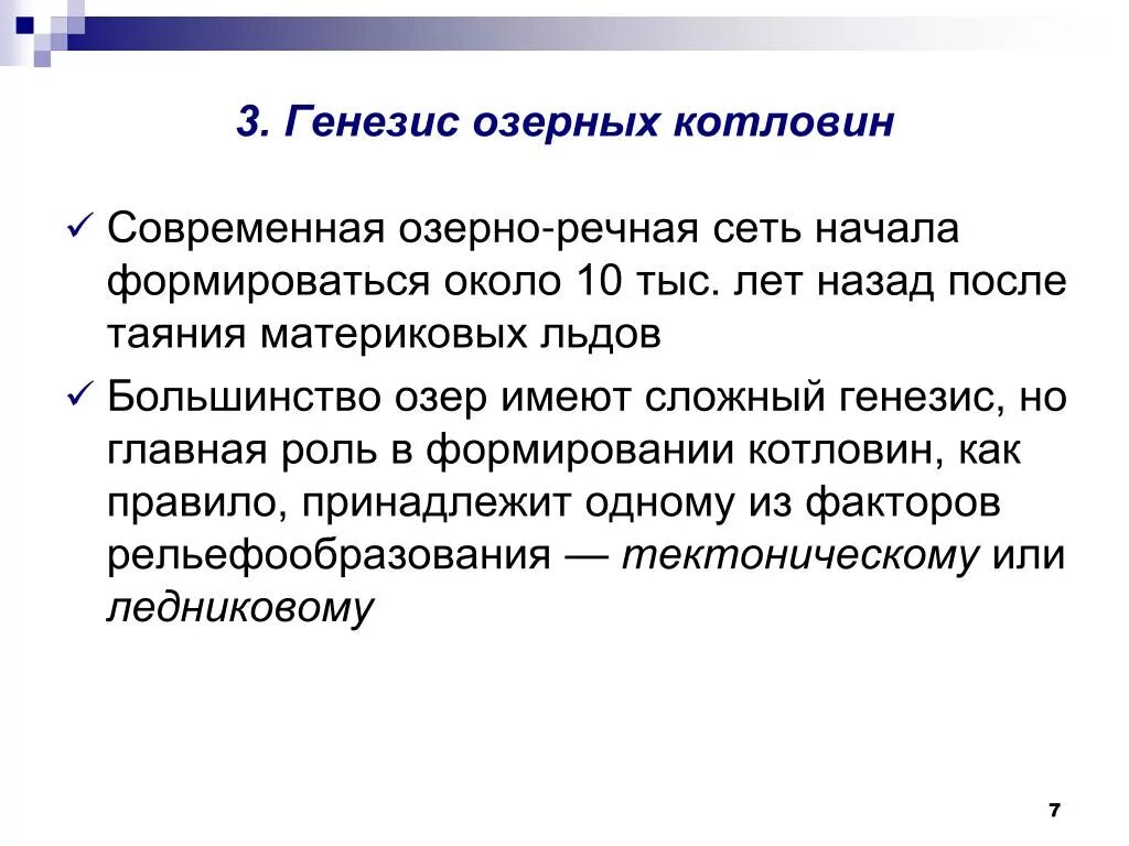 Генезис озерных котловин. Генезис происхождение. Как определить Генезис. Генезис озы. Факторы генезиса